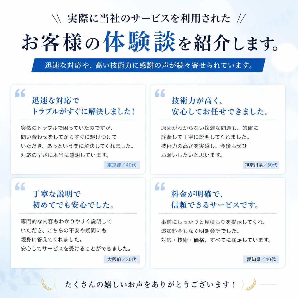 お客様の声