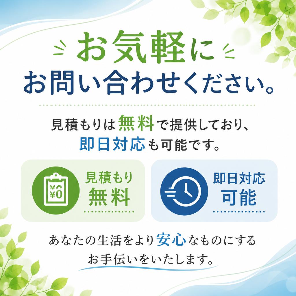 7. お問い合わせ・見積もりのご案内