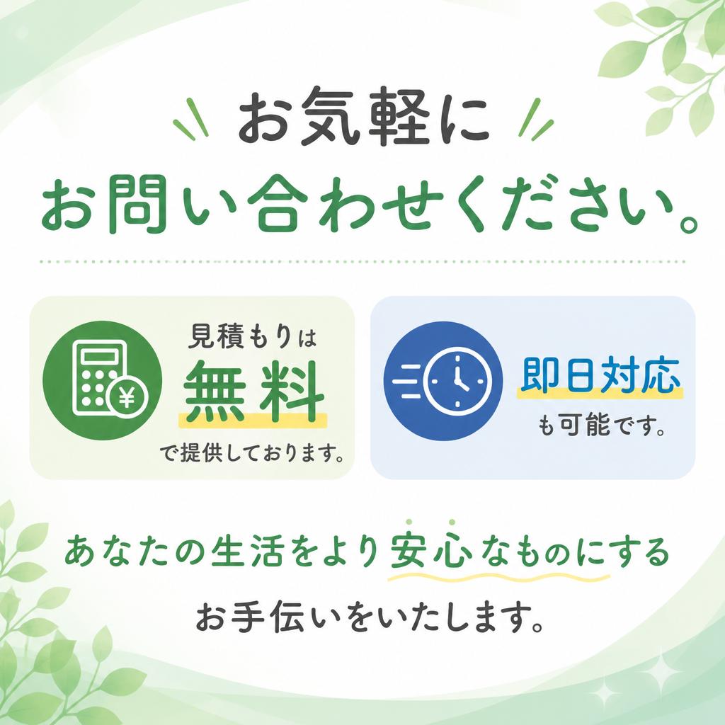 7. お問い合わせ・見積もりのご案内