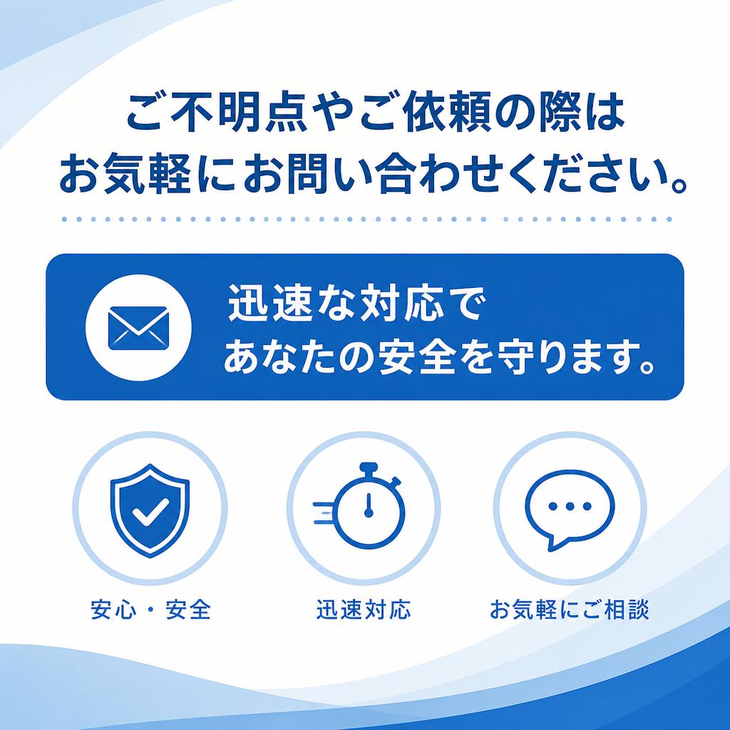 今すぐお問い合わせを！