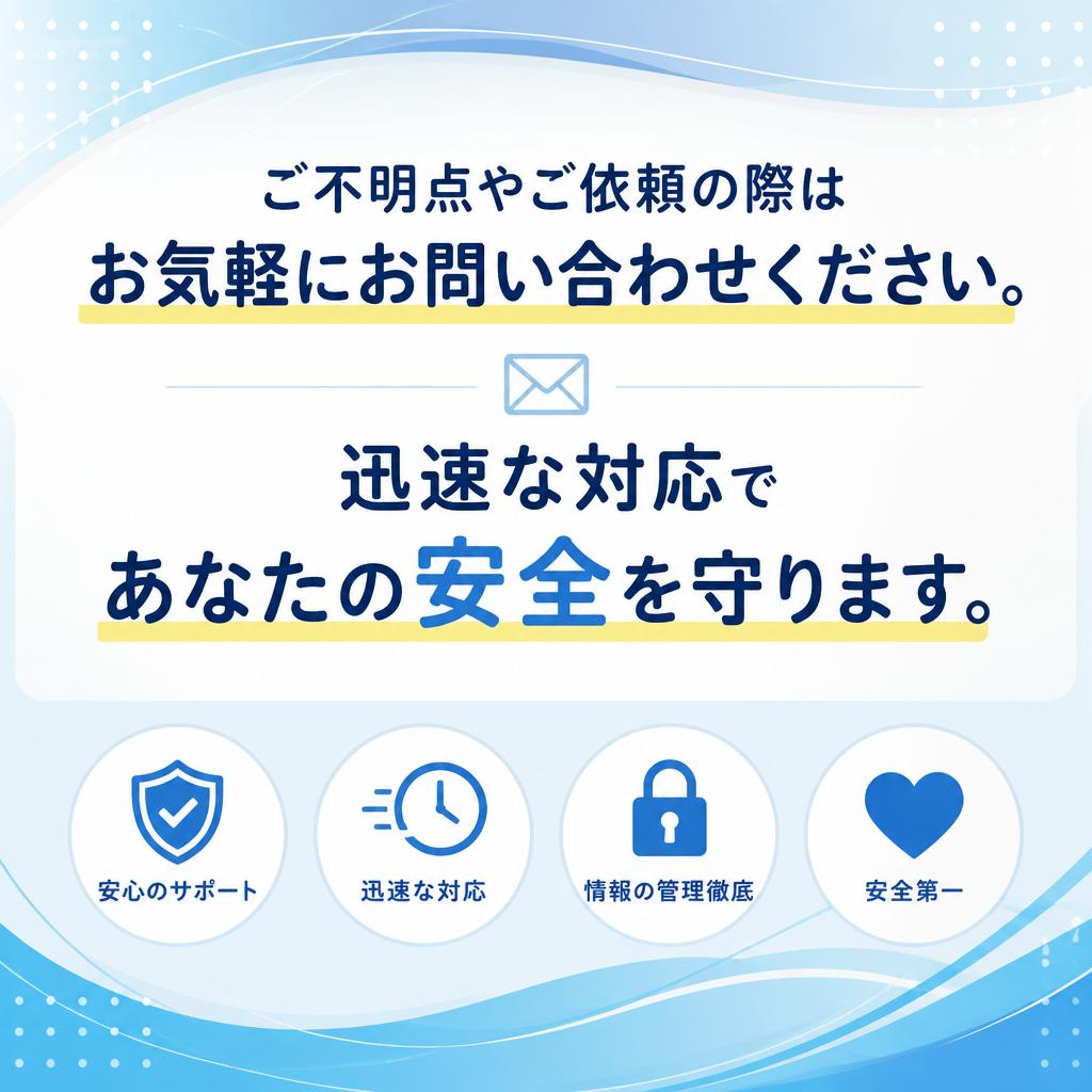 今すぐお問い合わせを！