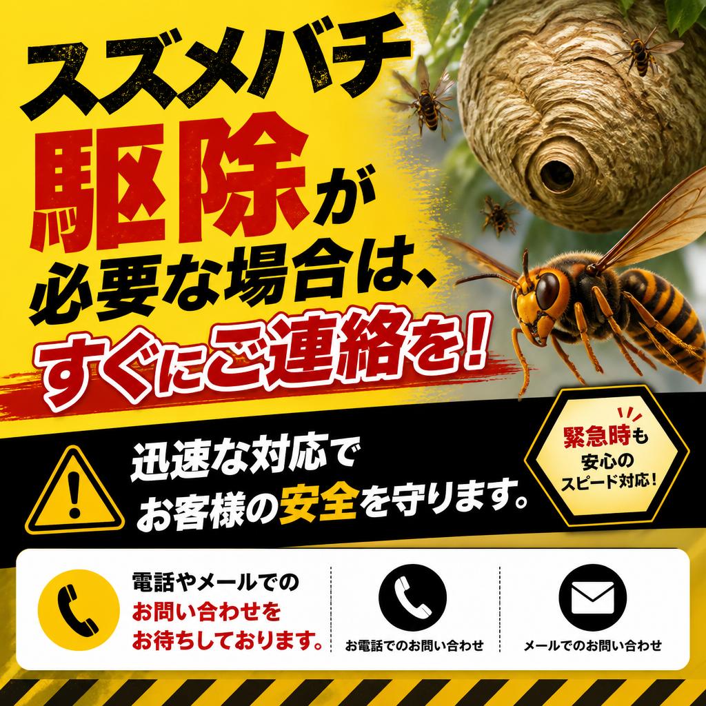 今すぐお問い合わせを！