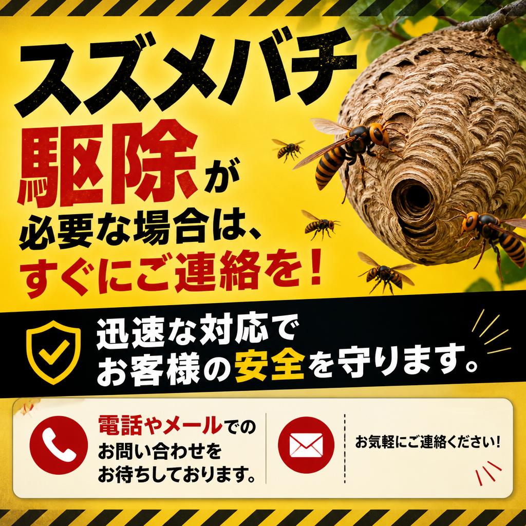 今すぐお問い合わせを！
