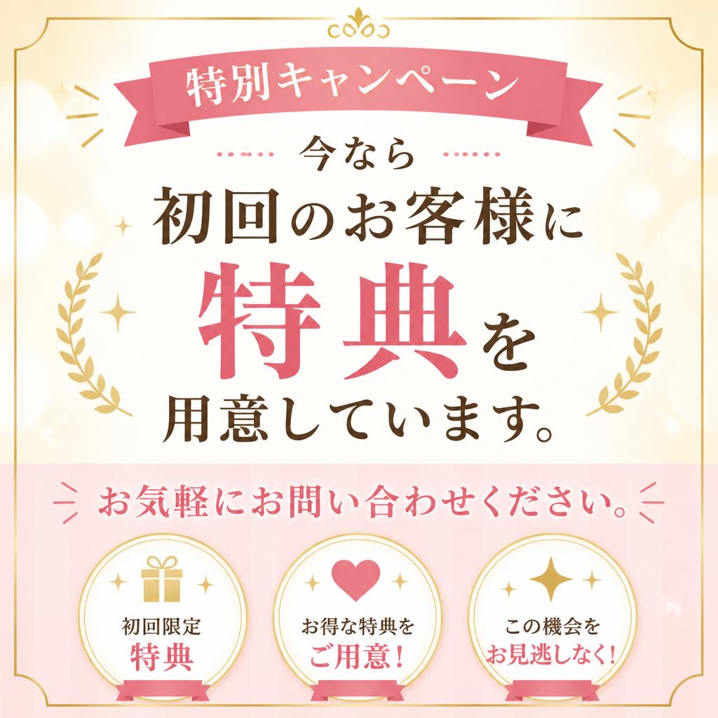 今すぐお問い合わせを！