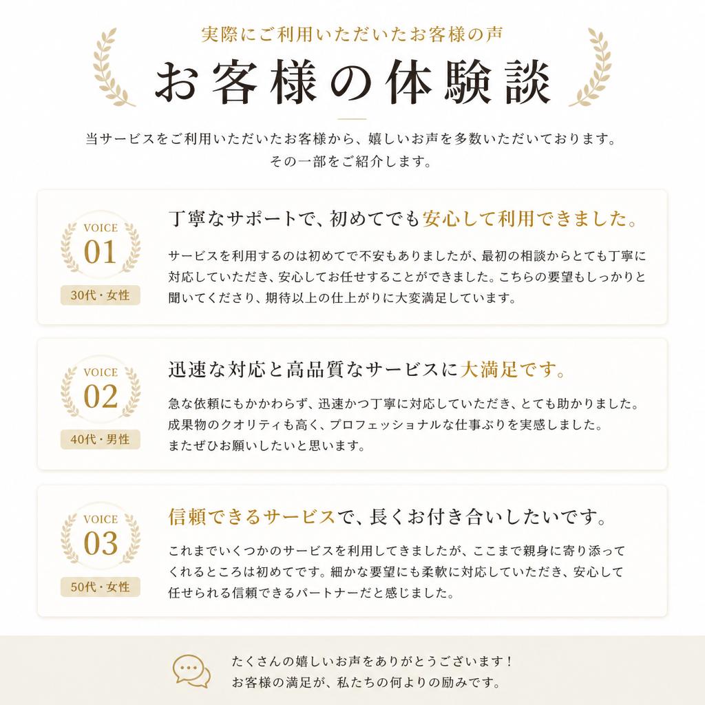 5. お客様の声
