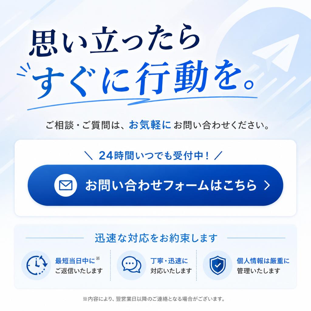 7. 今すぐお問合せを！