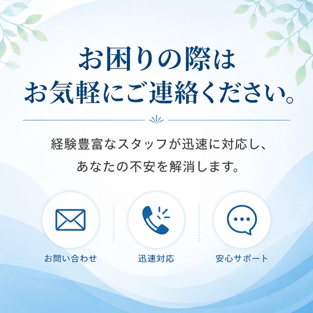 今すぐ相談・お問い合わせ！