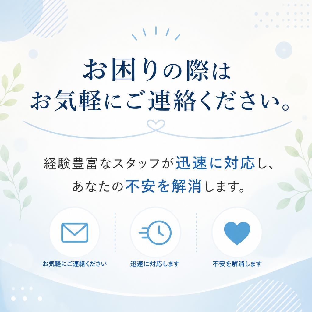 今すぐ相談・お問い合わせ！