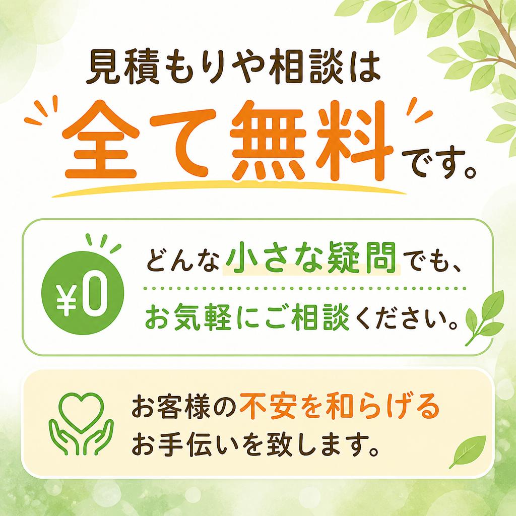 無料相談実施中！まずはお話を聞かせてください