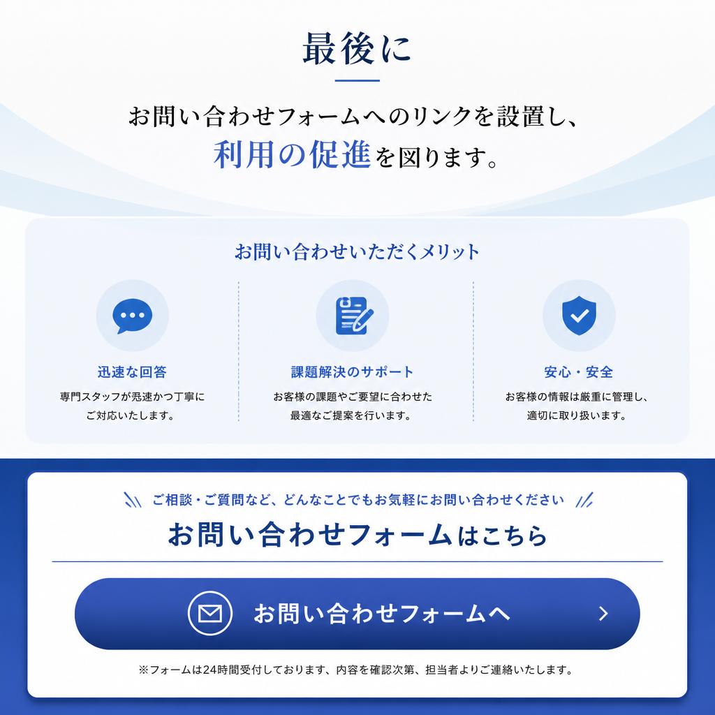 7. お問い合わせ・ご相談