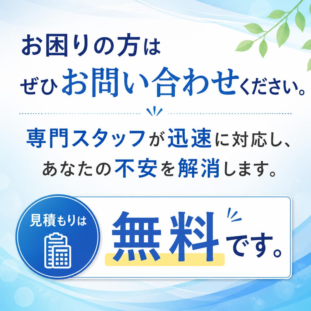今すぐお問い合せ！