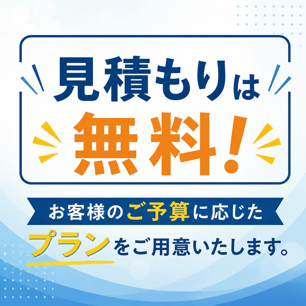 リーズナブルな価格設定