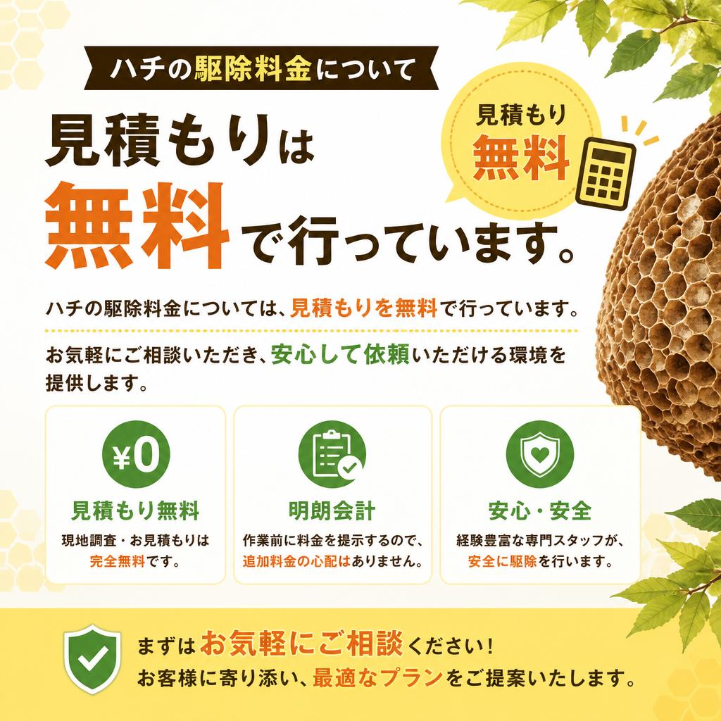 見積もりは無料！気軽にご相談を