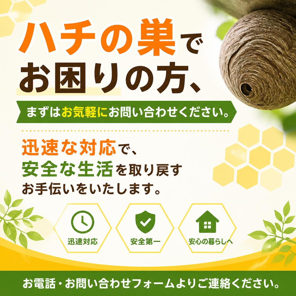 今すぐお問い合わせを！