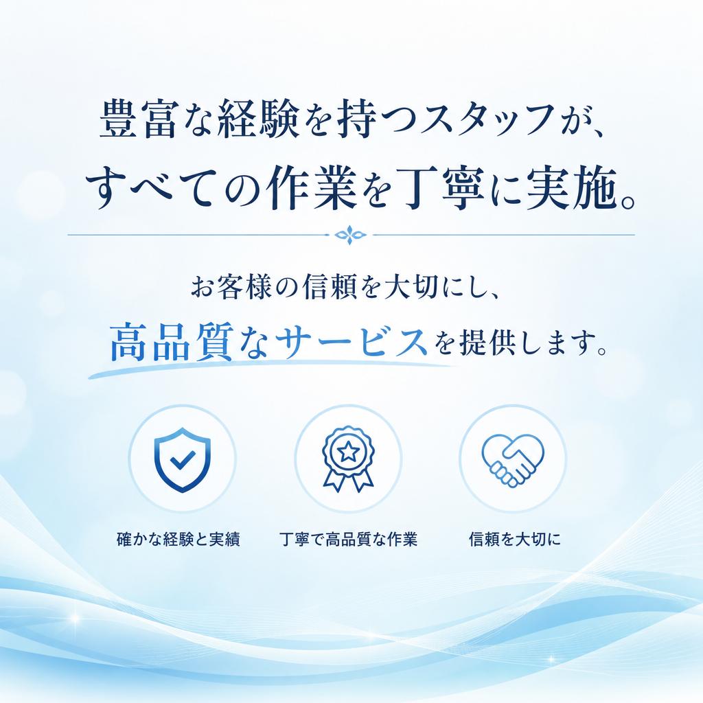 生活安心サービスの信頼性