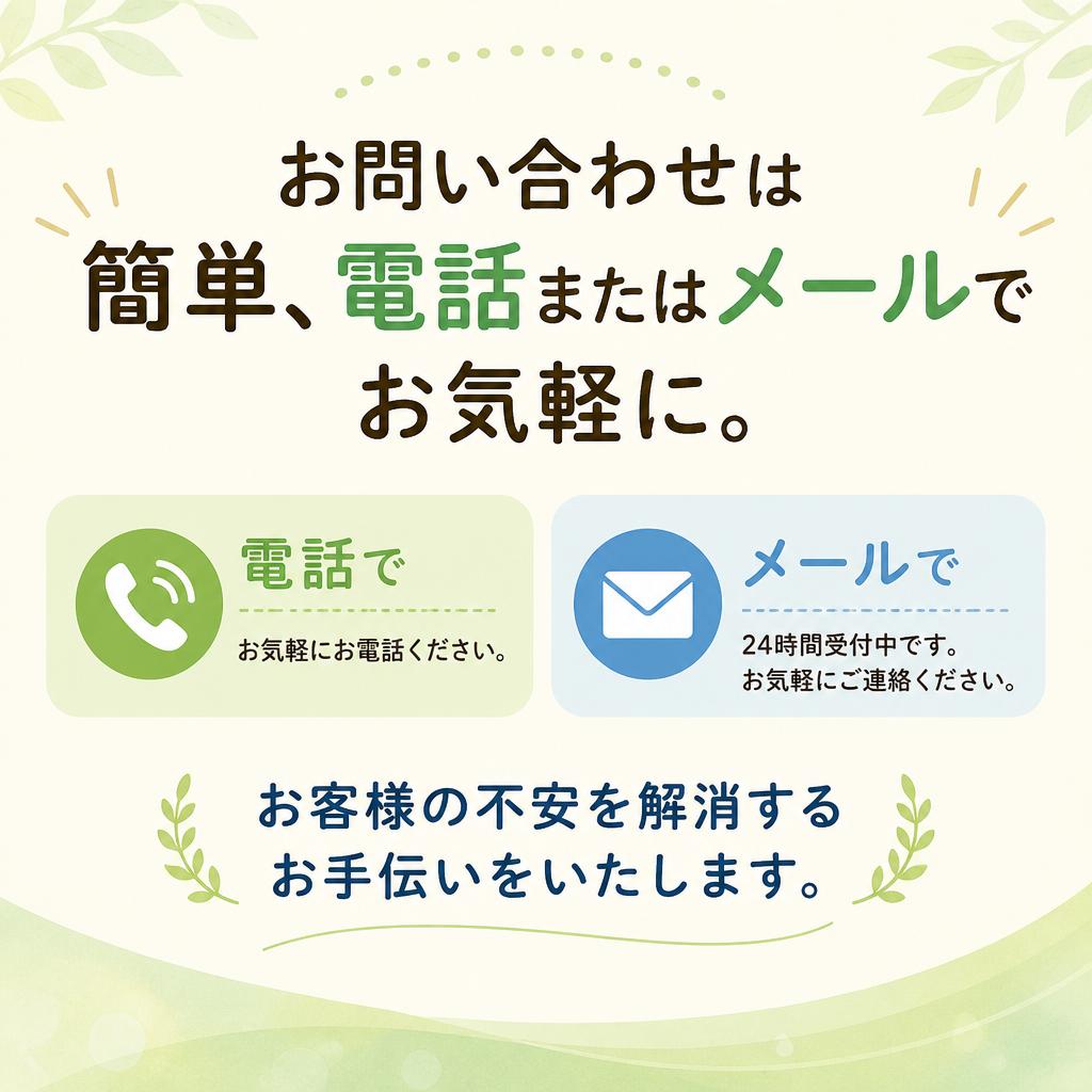 お気軽にご相談ください