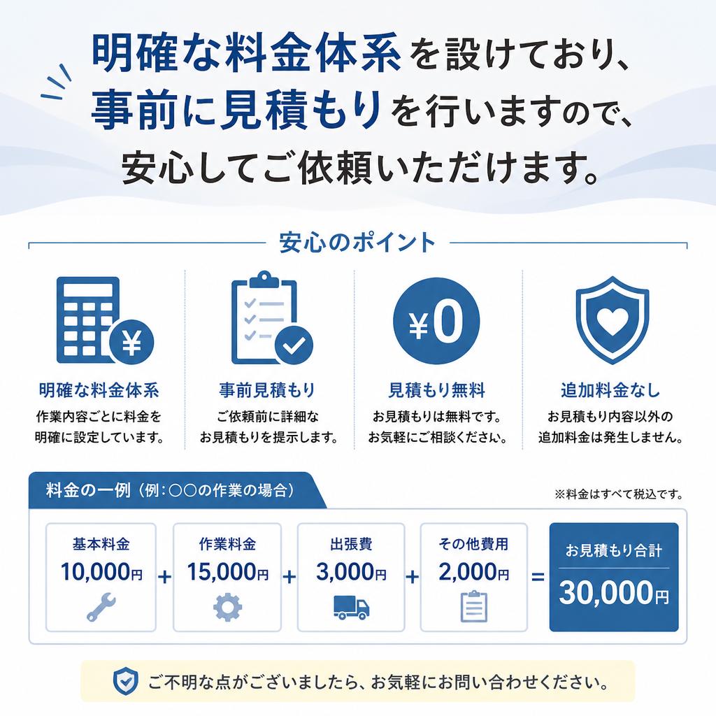 料金案内