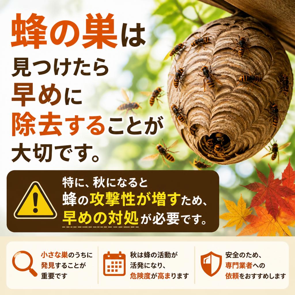 蜂の巣除去の必要性