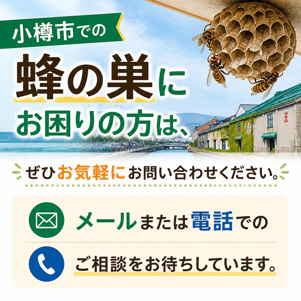今すぐお問い合わせを！