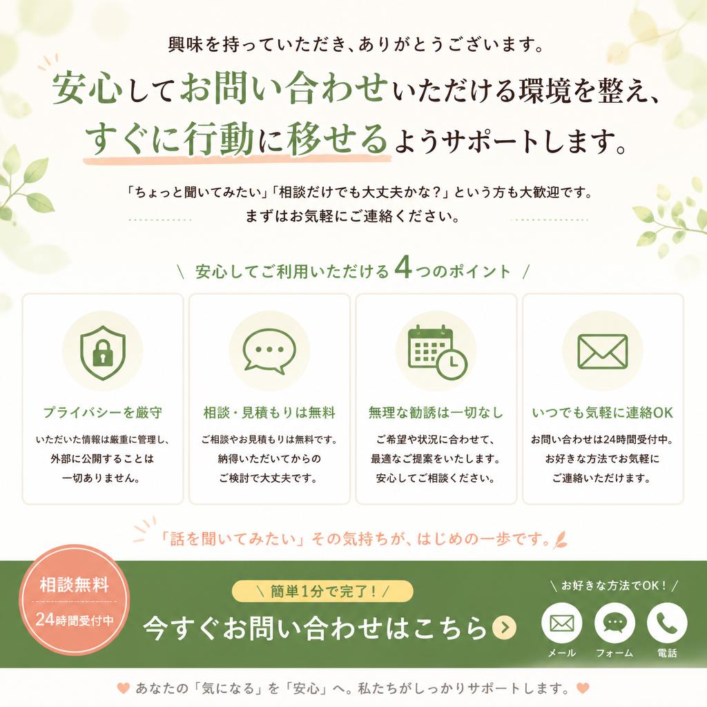 7. お問い合わせ・無料相談の案内