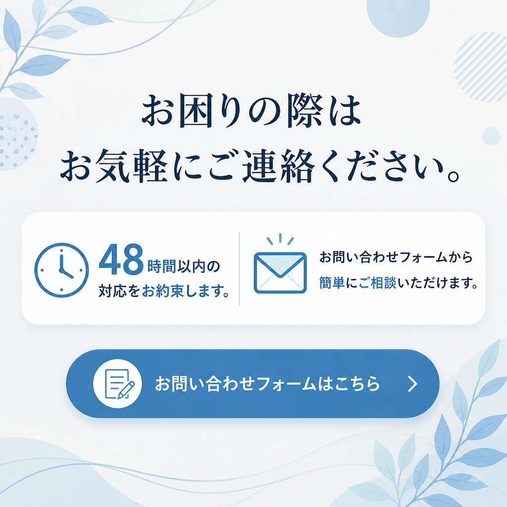 今すぐお問い合わせを！