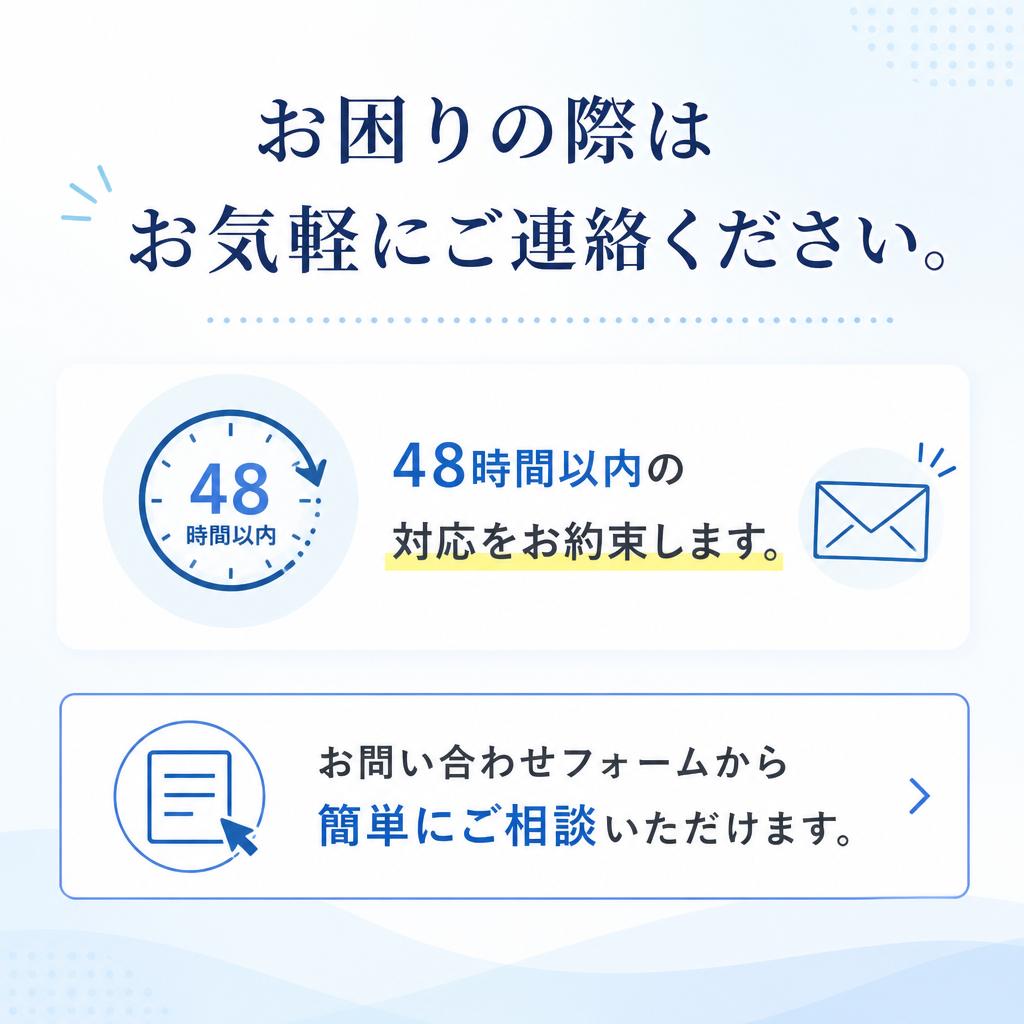 今すぐお問い合わせを！