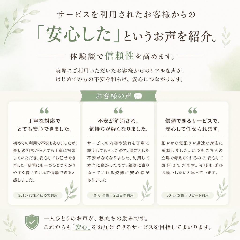 お客様の声：利用者の体験談