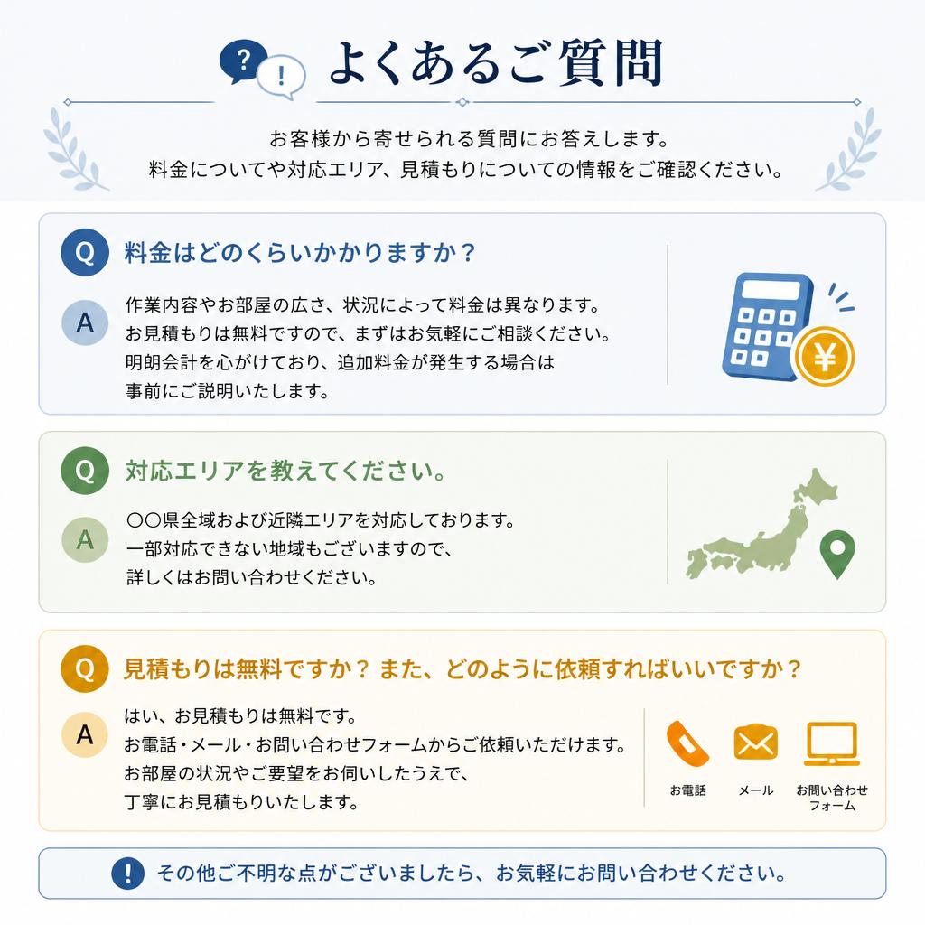 よくある質問
