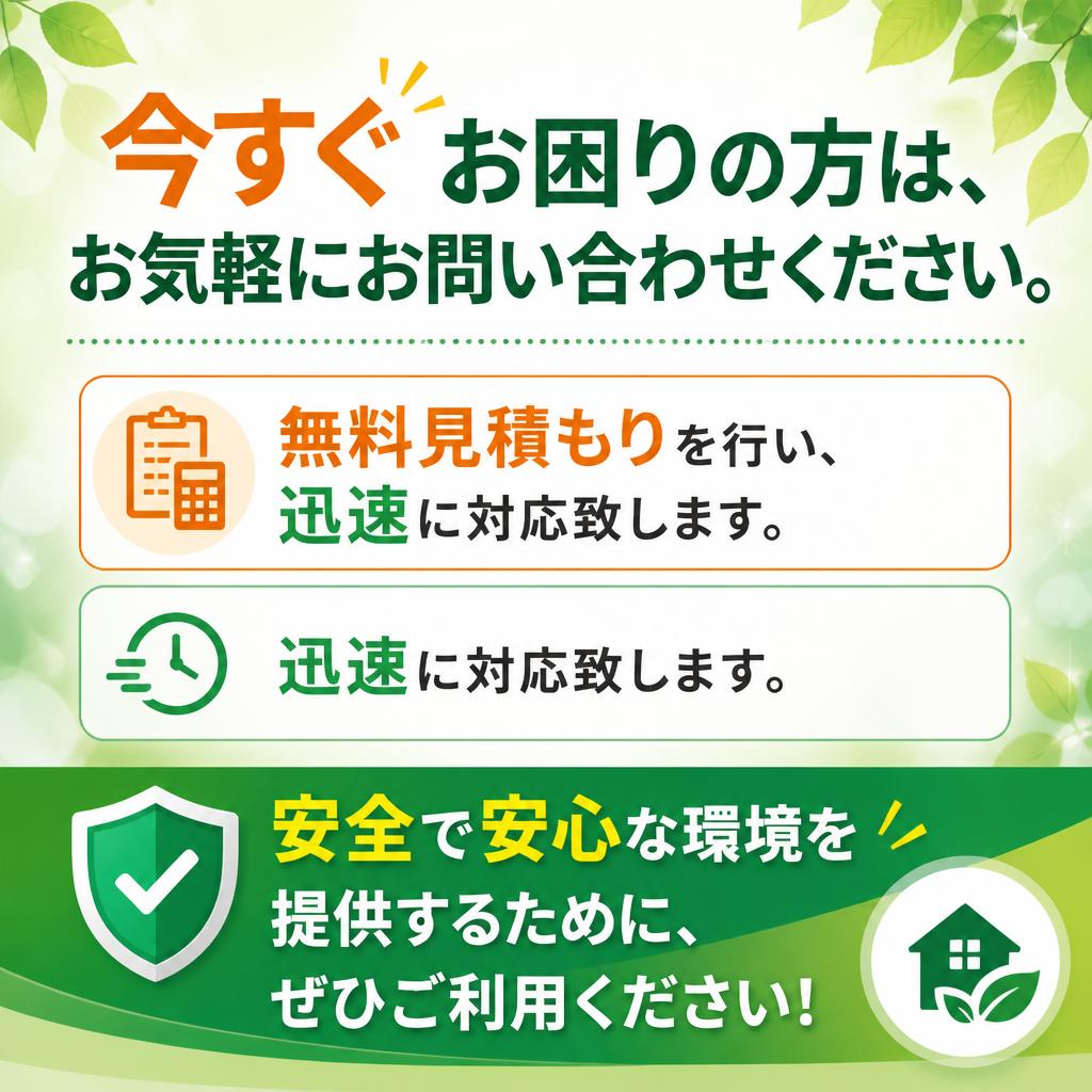 7. お問い合わせ・無料見積もりのご案内