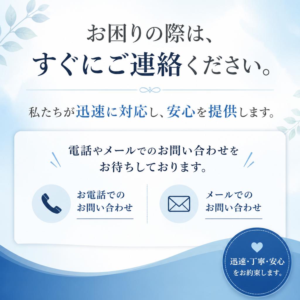 今すぐお問い合わせを！