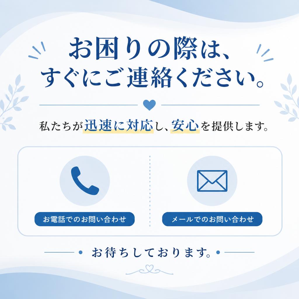 今すぐお問い合わせを！