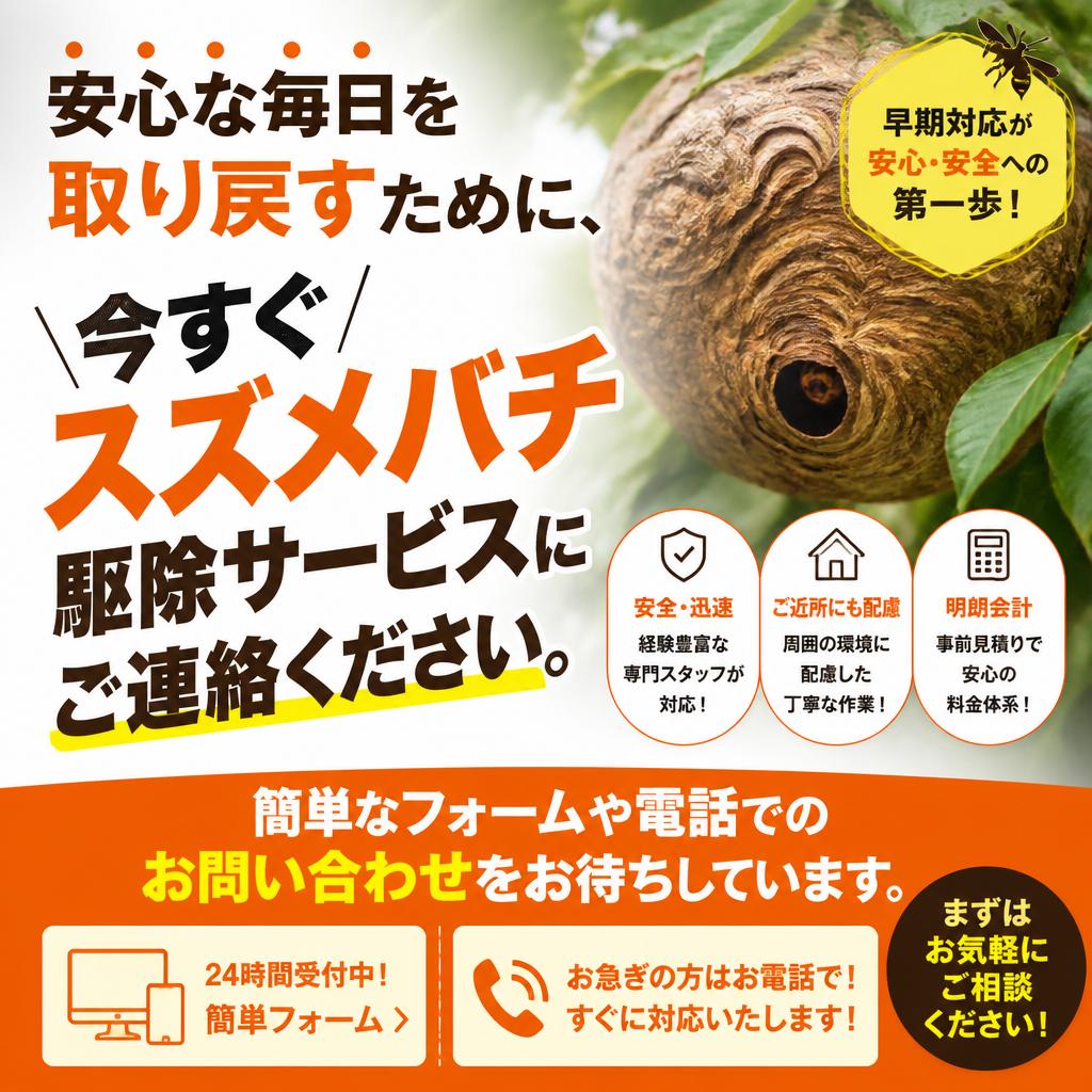 今すぐお問い合わせを！